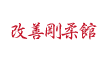 KaizenGojukan